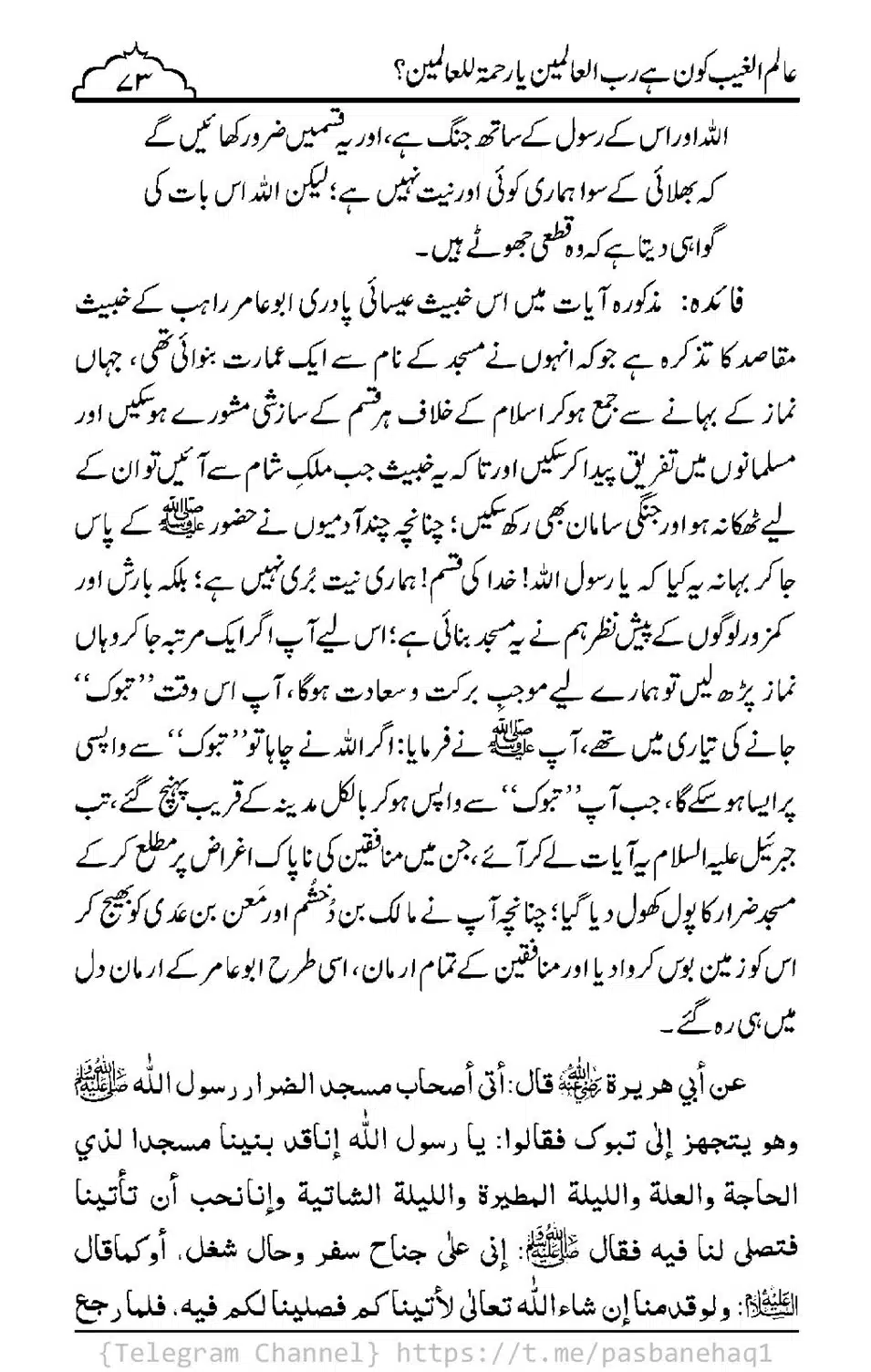 Aalim-ul-Ghaib-Kon-He_00071
