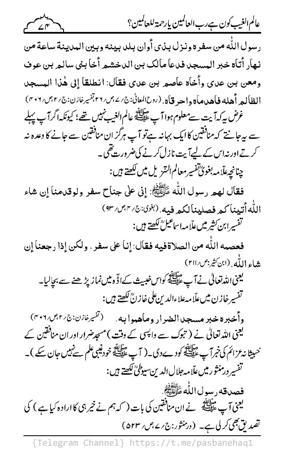 Aalim-ul-Ghaib-Kon-He_00072