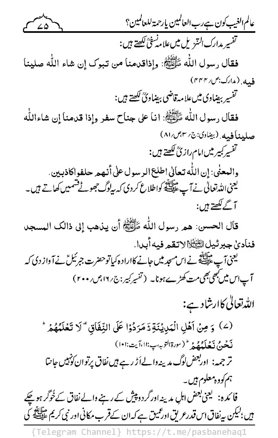 Aalim-ul-Ghaib-Kon-He_00073
