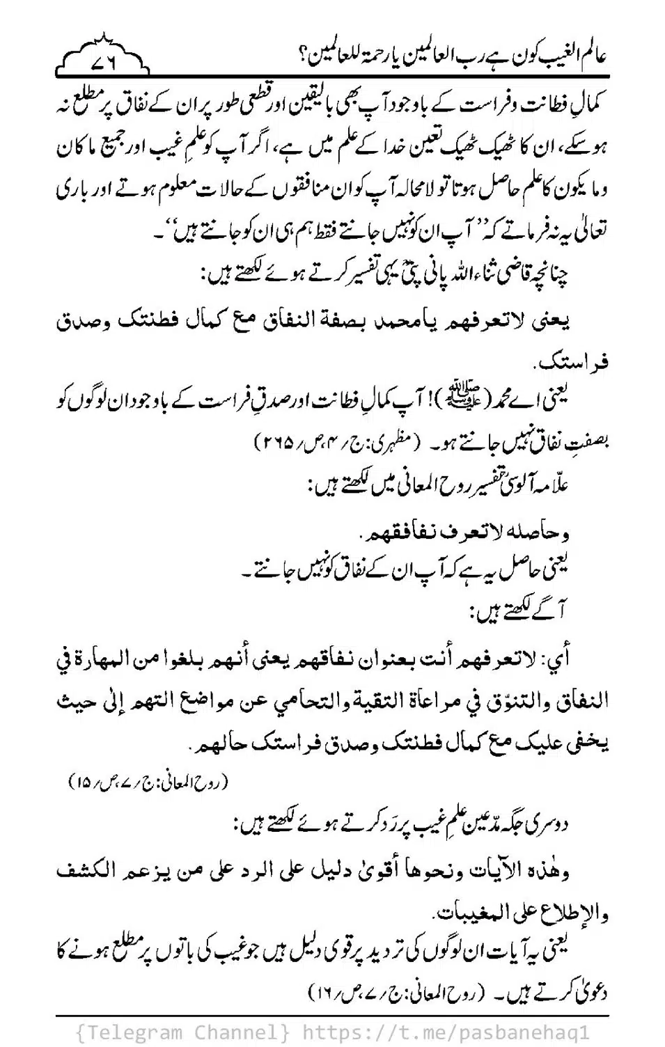 Aalim-ul-Ghaib-Kon-He_00074