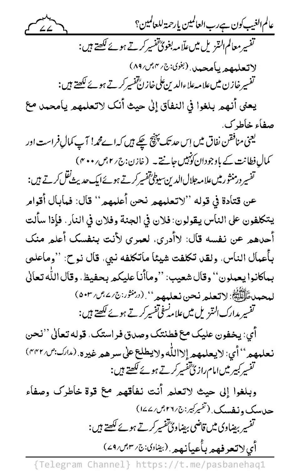 Aalim-ul-Ghaib-Kon-He_00075