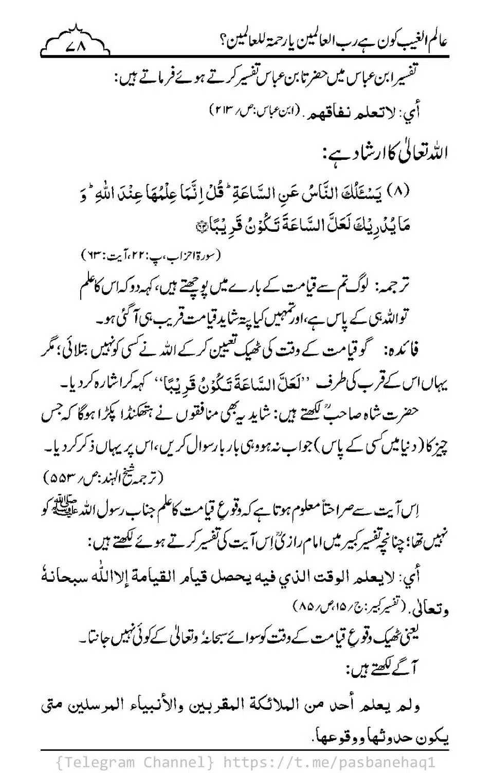 Aalim-ul-Ghaib-Kon-He_00076