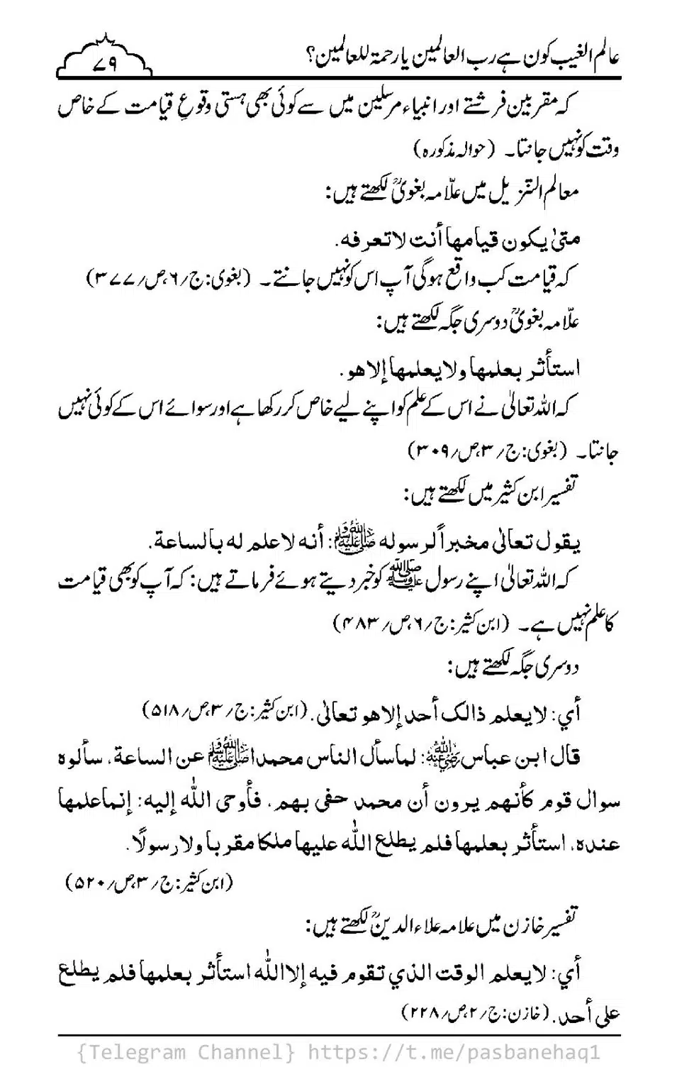 Aalim-ul-Ghaib-Kon-He_00077