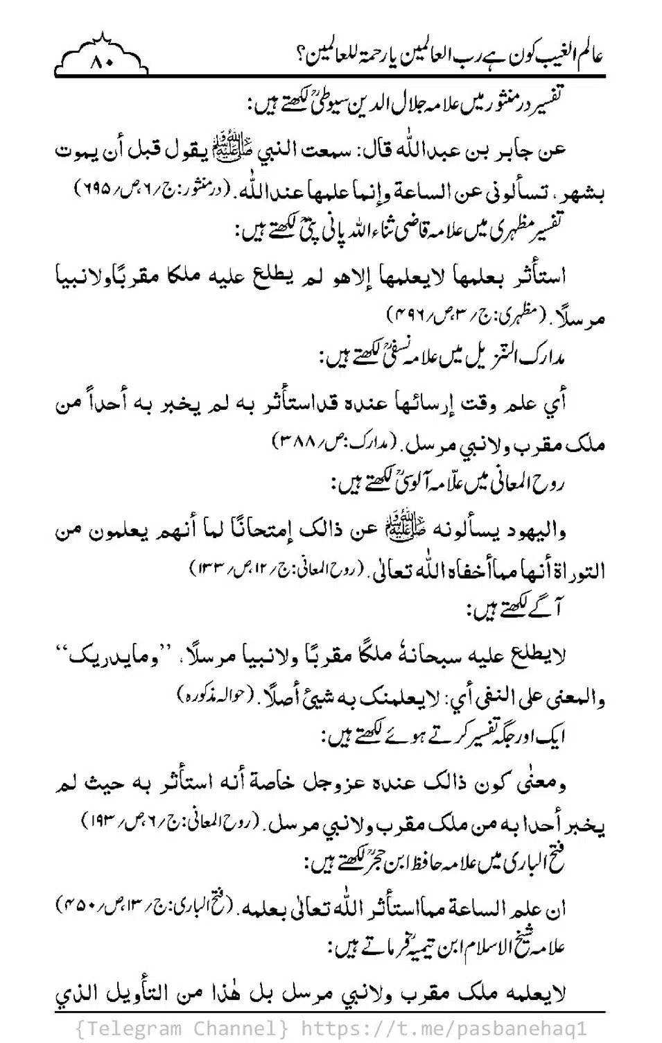 Aalim-ul-Ghaib-Kon-He_00078