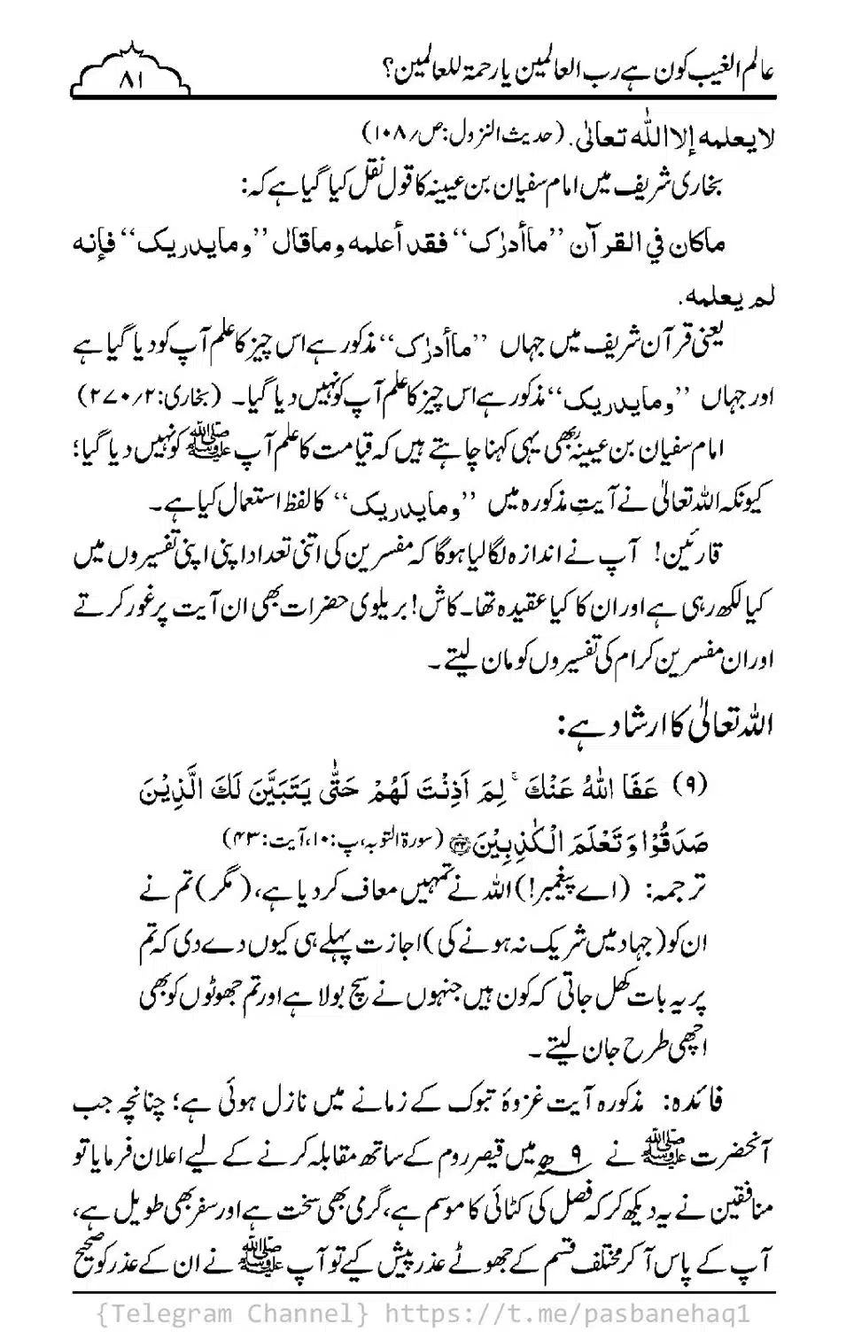 Aalim-ul-Ghaib-Kon-He_00079