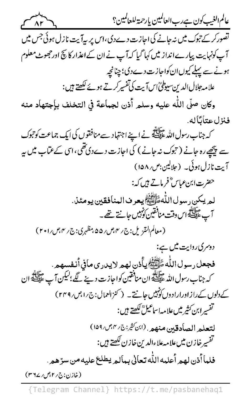 Aalim-ul-Ghaib-Kon-He_00080