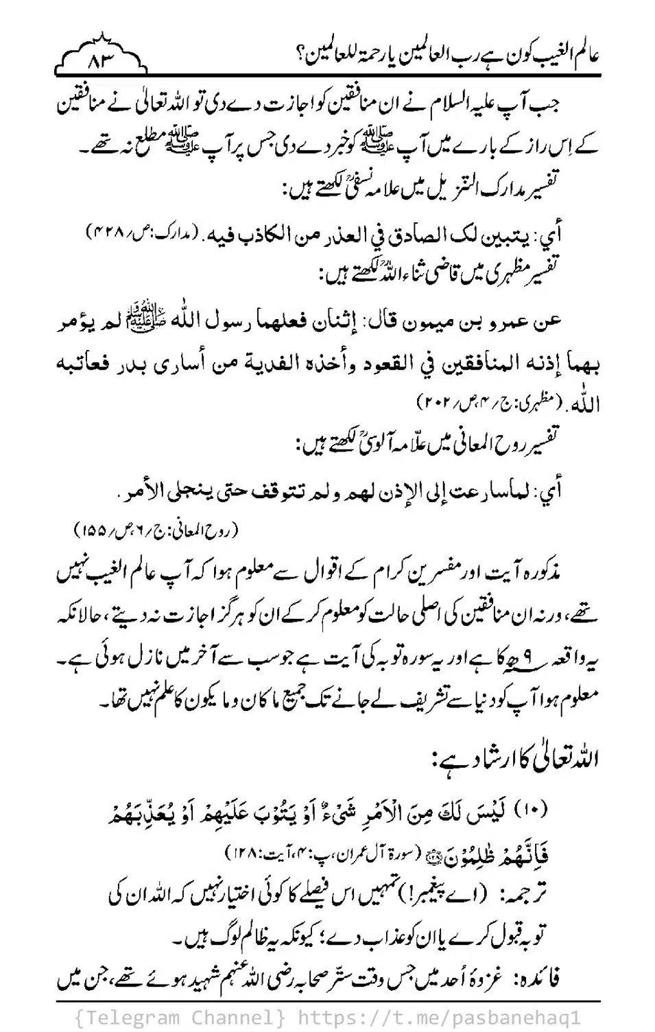 Aalim-ul-Ghaib-Kon-He_00081