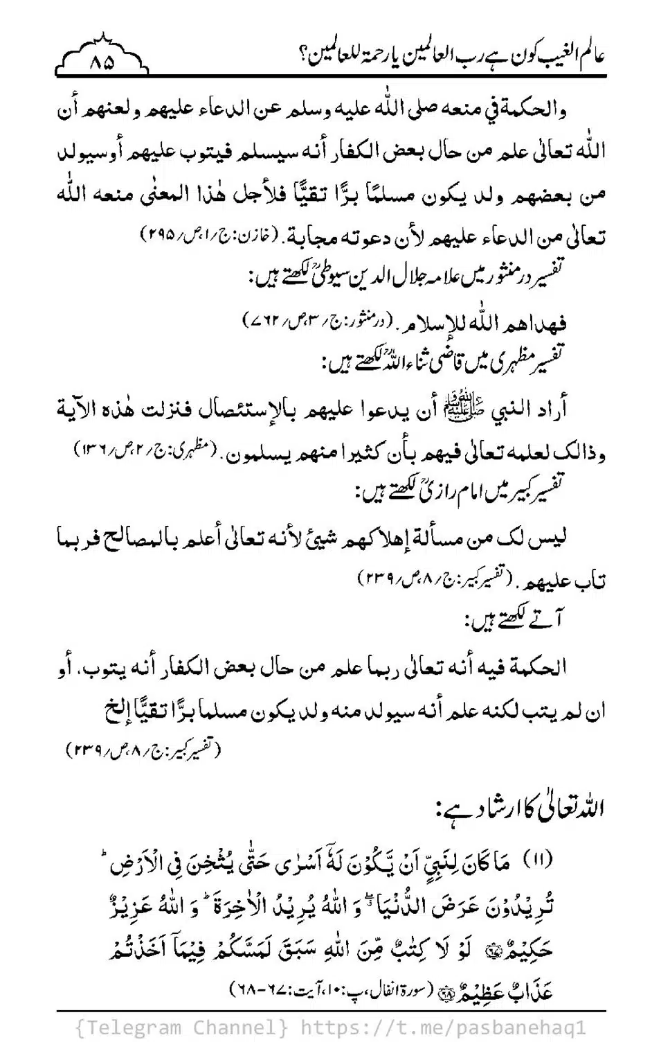Aalim-ul-Ghaib-Kon-He_00083