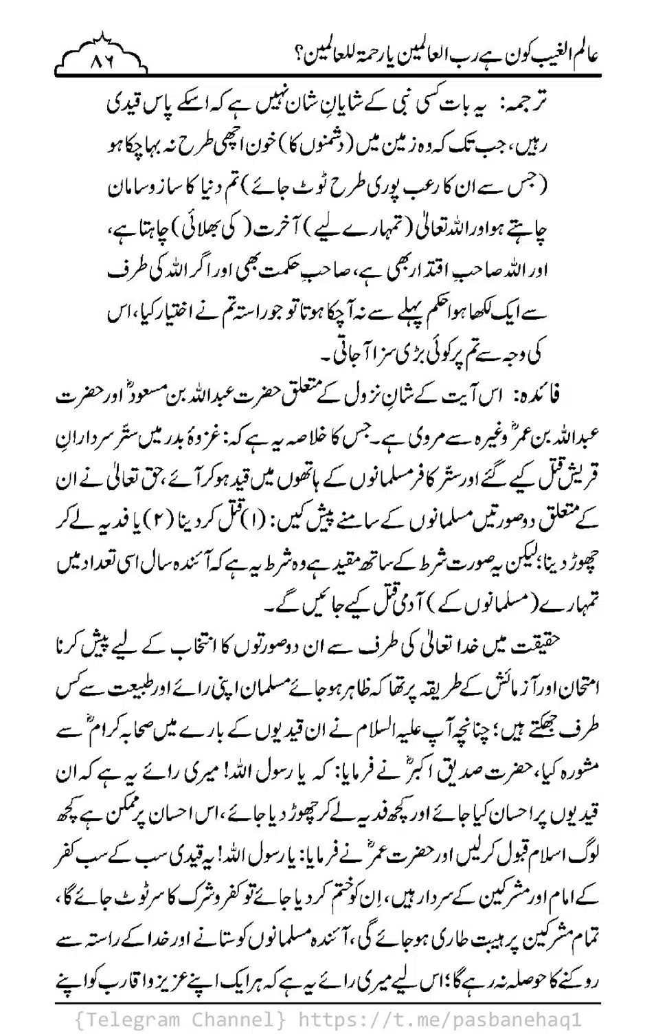 Aalim-ul-Ghaib-Kon-He_00084