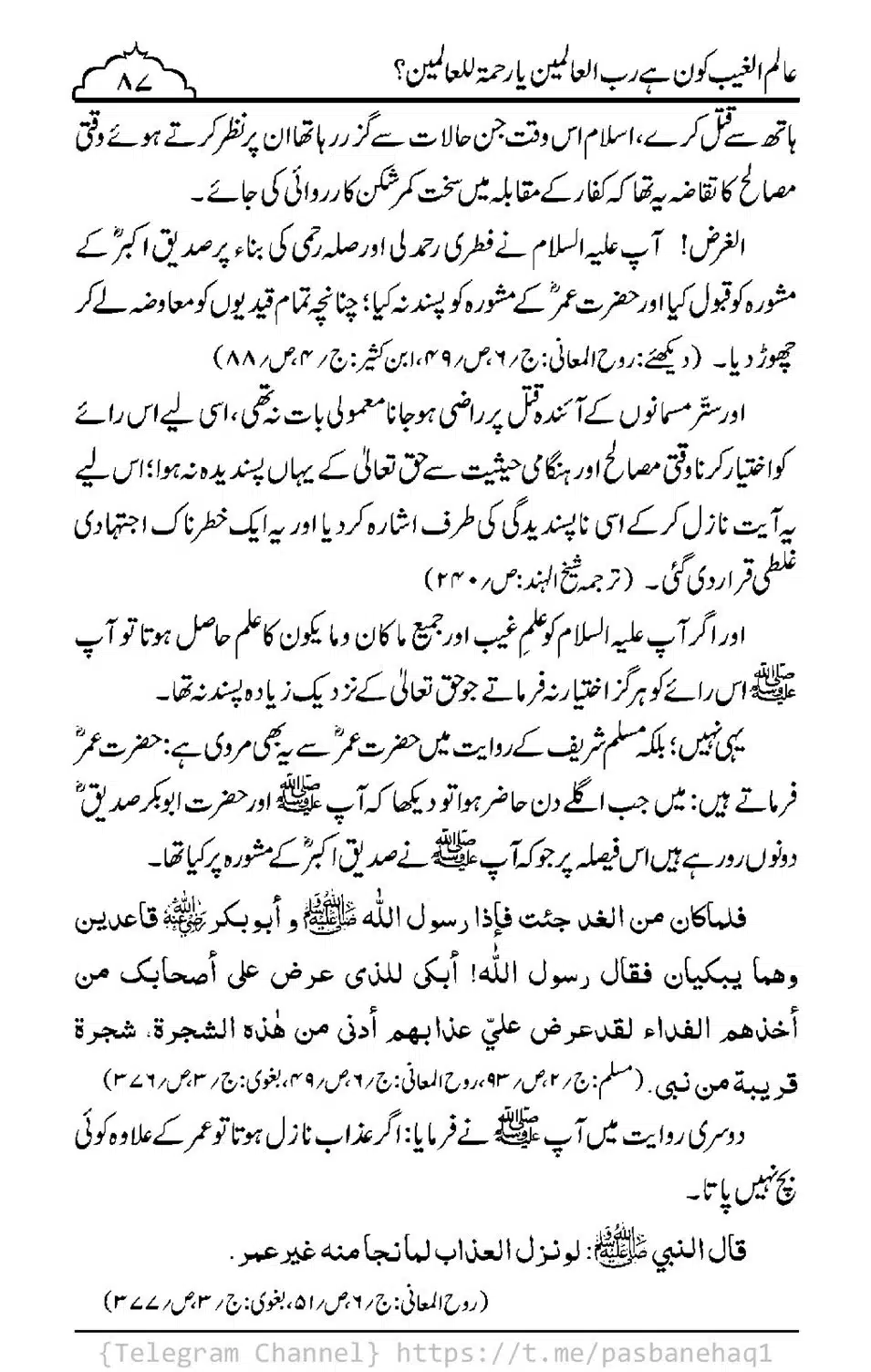 Aalim-ul-Ghaib-Kon-He_00085