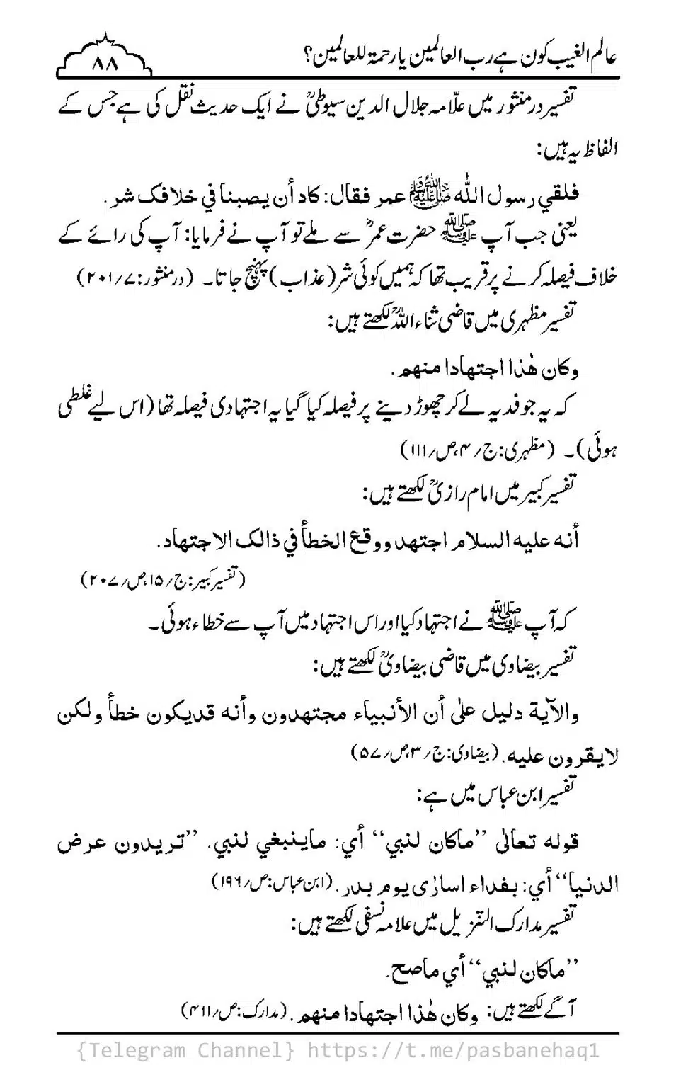 Aalim-ul-Ghaib-Kon-He_00086