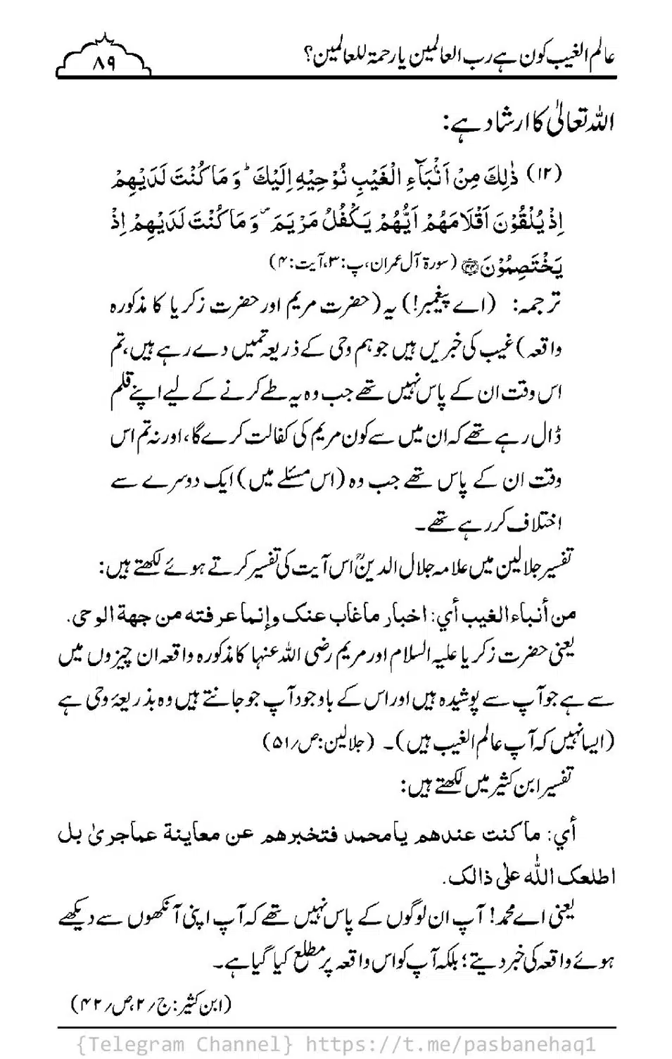 Aalim-ul-Ghaib-Kon-He_00087