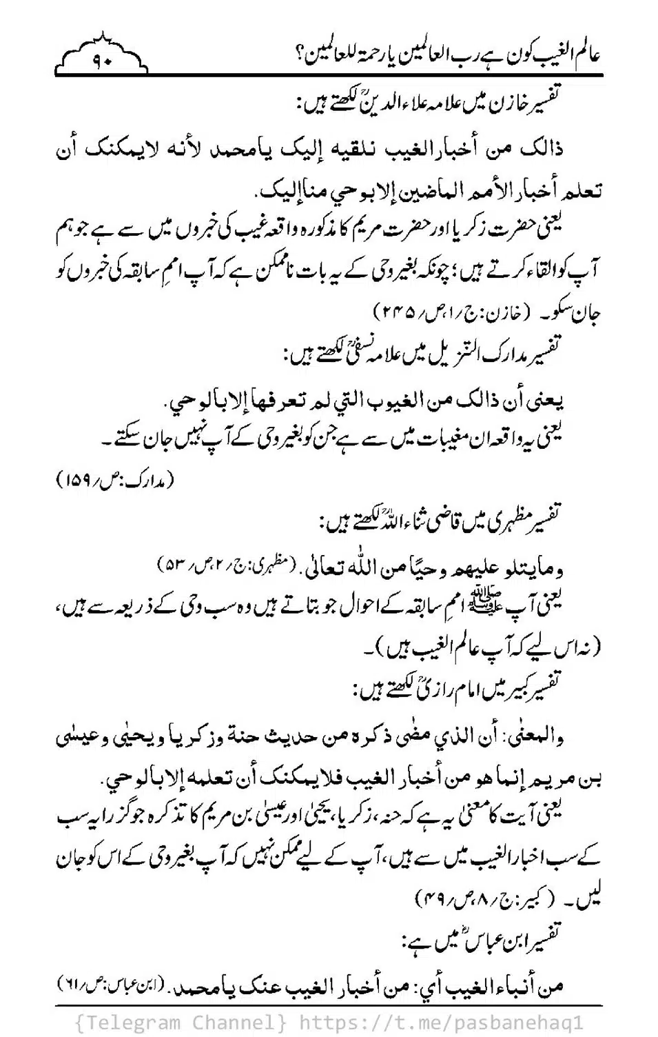 Aalim-ul-Ghaib-Kon-He_00088
