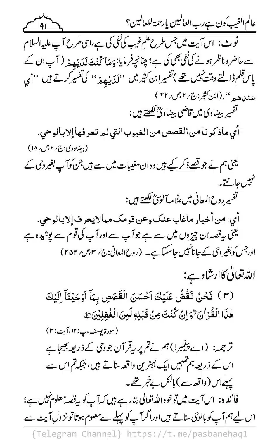 Aalim-ul-Ghaib-Kon-He_00089