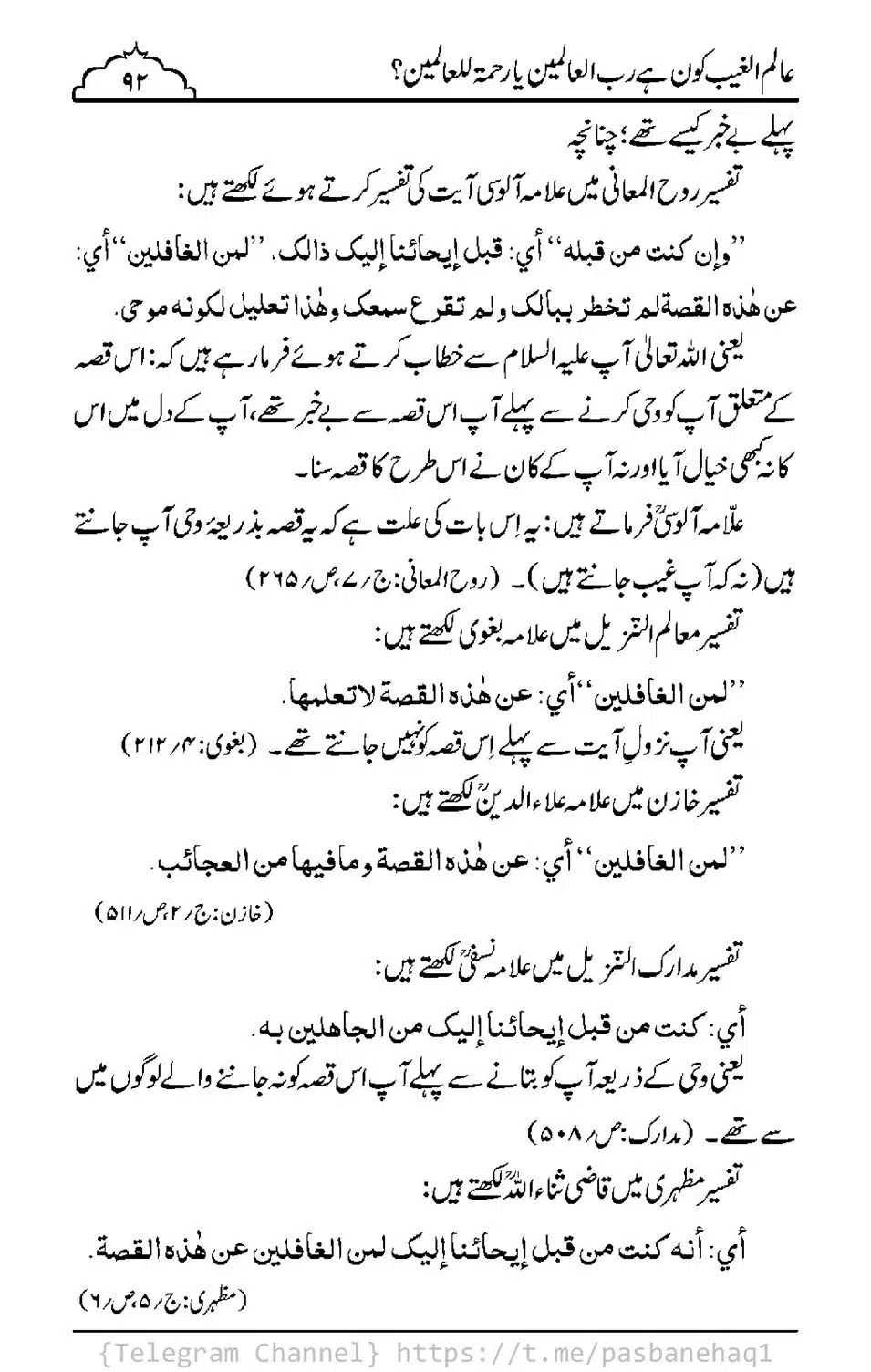 Aalim-ul-Ghaib-Kon-He_00090