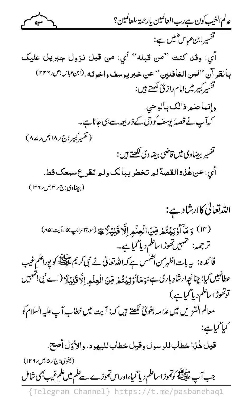 Aalim-ul-Ghaib-Kon-He_00091