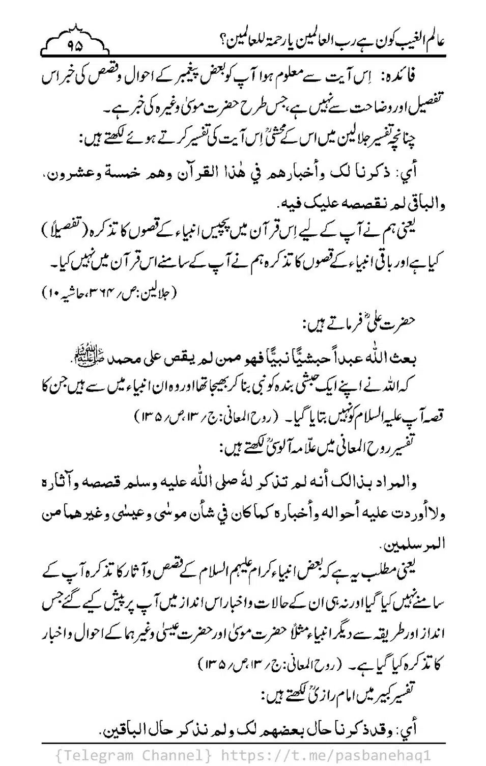 Aalim-ul-Ghaib-Kon-He_00093