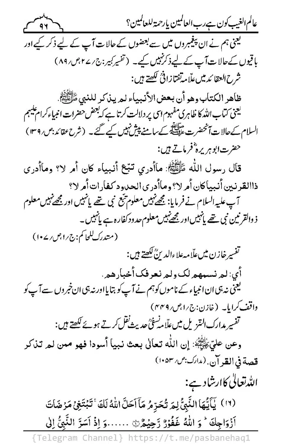 Aalim-ul-Ghaib-Kon-He_00094