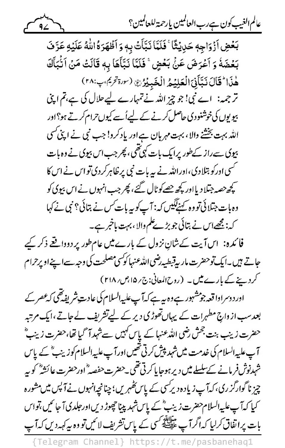 Aalim-ul-Ghaib-Kon-He_00095