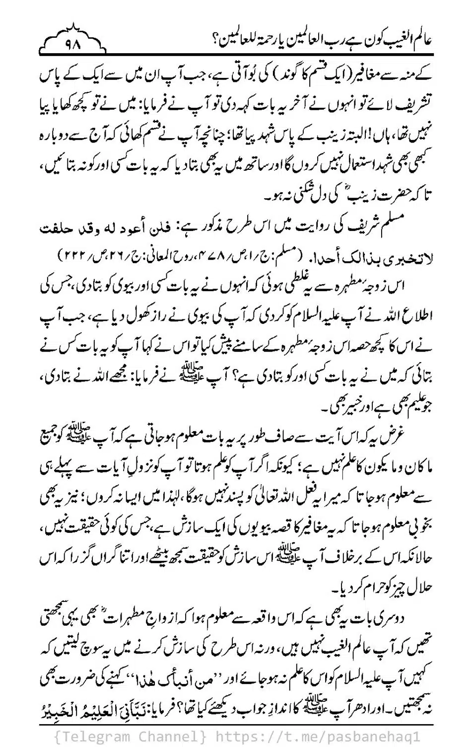 Aalim-ul-Ghaib-Kon-He_00096