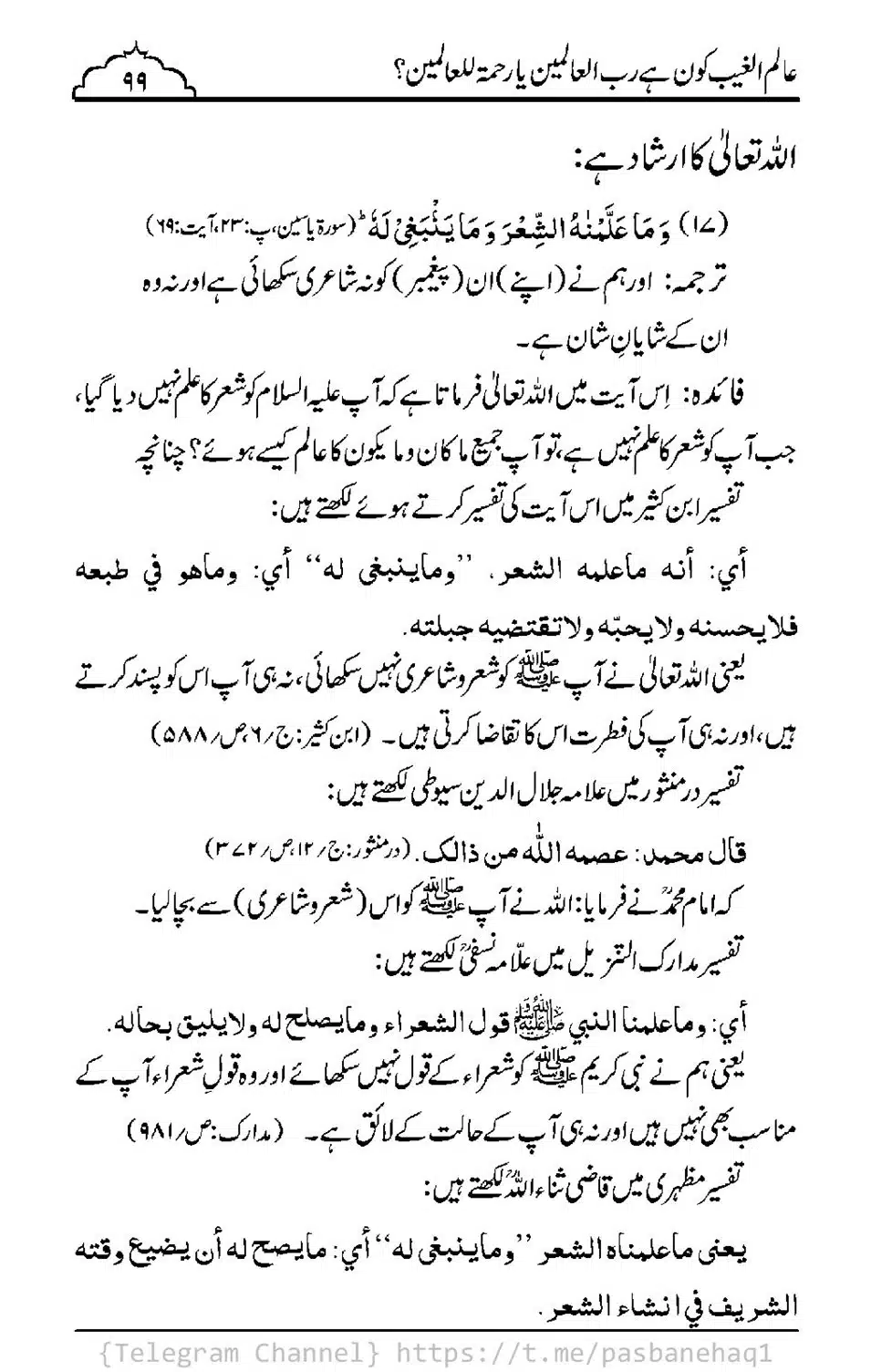 Aalim-ul-Ghaib-Kon-He_00097