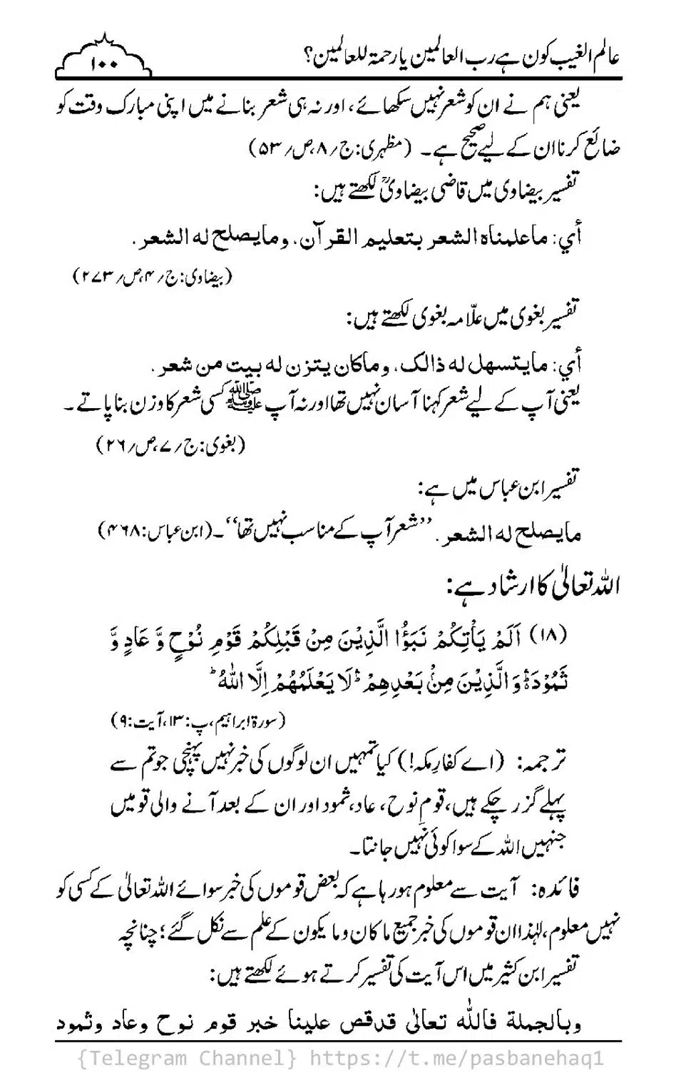Aalim-ul-Ghaib-Kon-He_00098