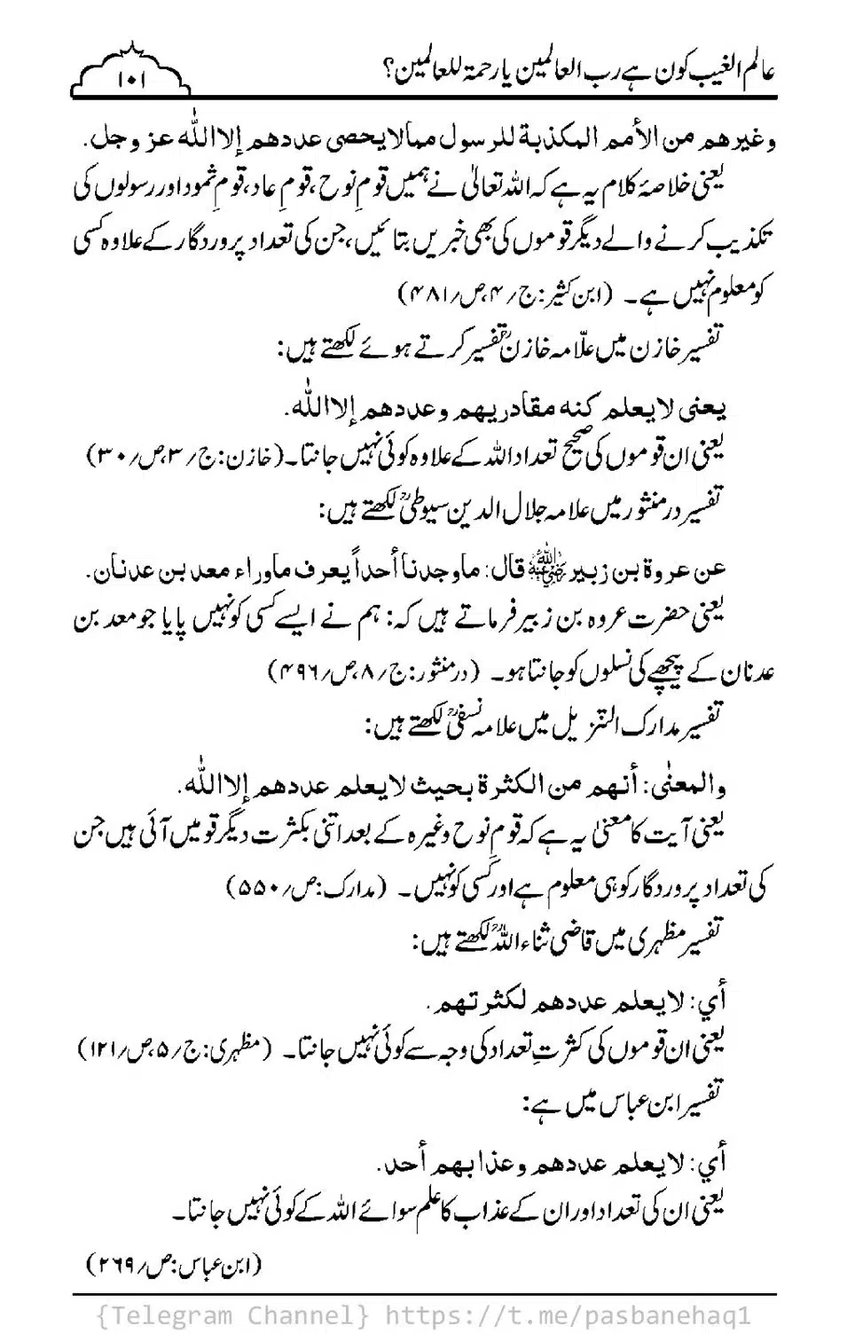 Aalim-ul-Ghaib-Kon-He_00099