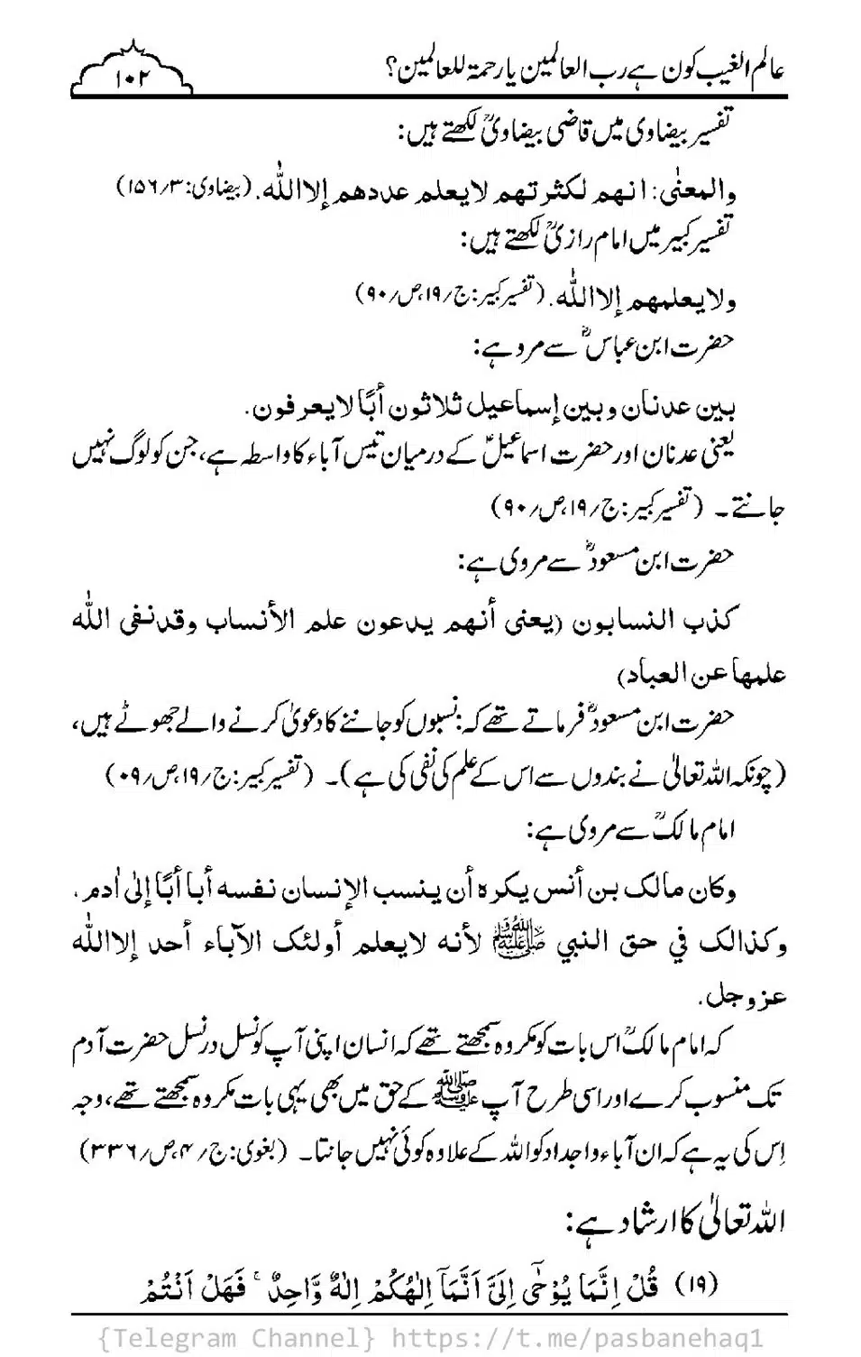 Aalim-ul-Ghaib-Kon-He_00100