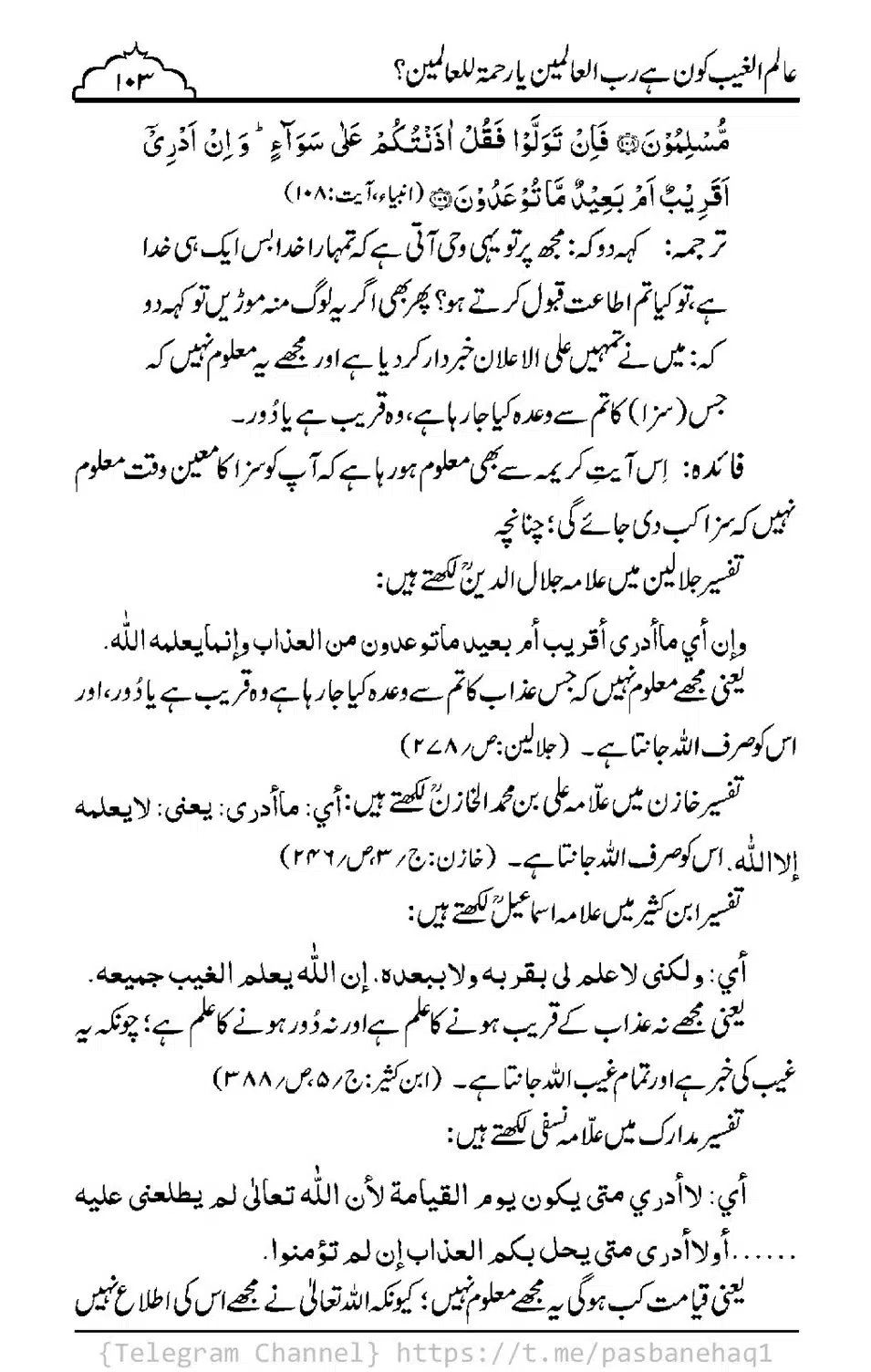 Aalim-ul-Ghaib-Kon-He_00101