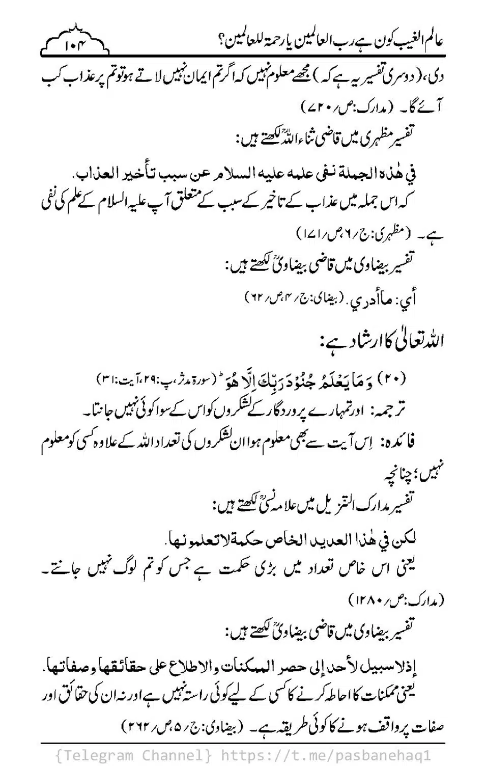Aalim-ul-Ghaib-Kon-He_00102