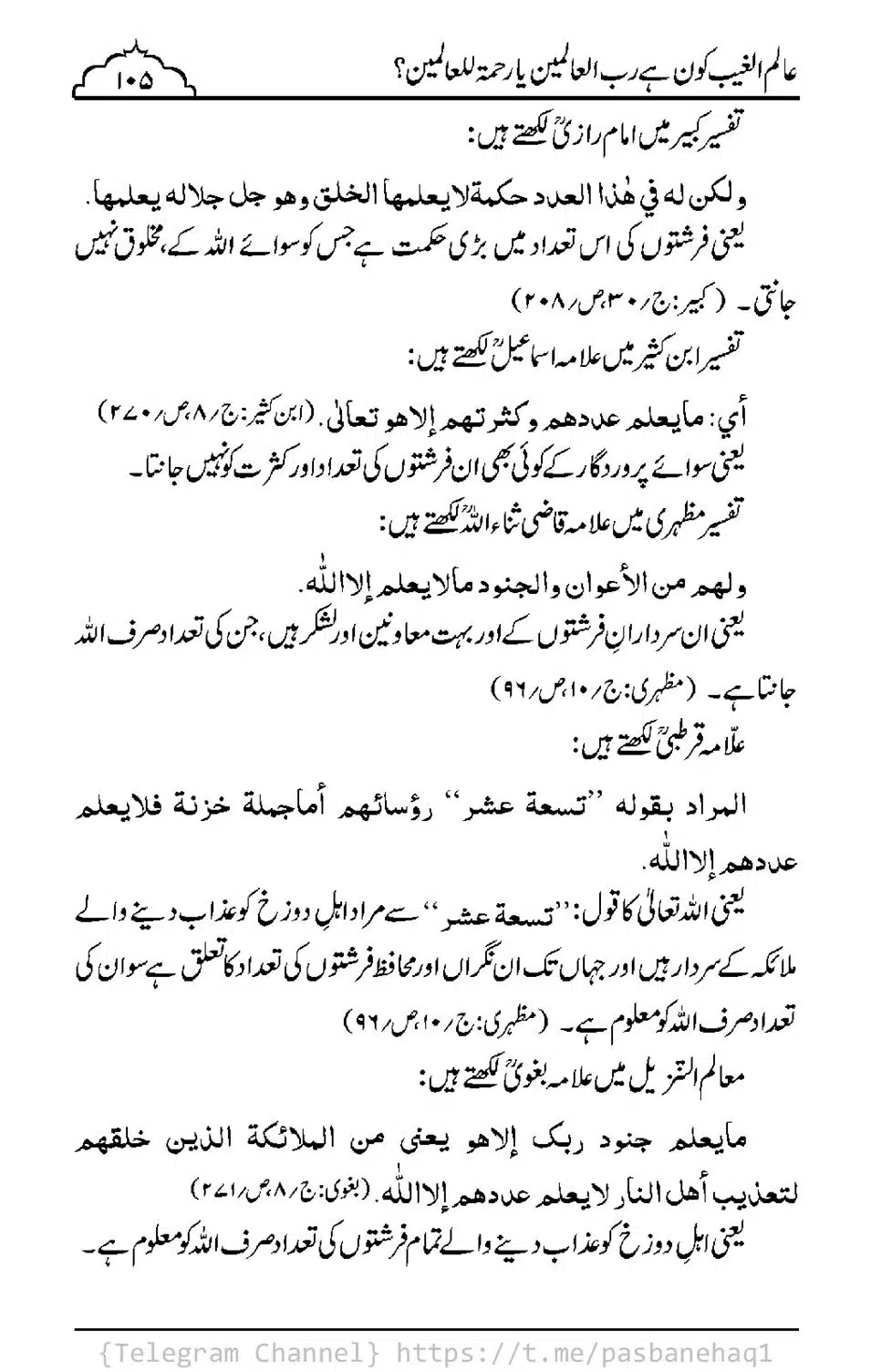 Aalim-ul-Ghaib-Kon-He_00103