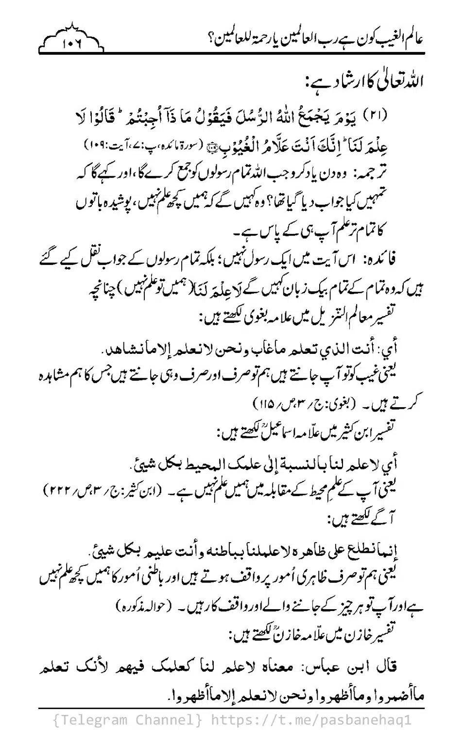 Aalim-ul-Ghaib-Kon-He_00104