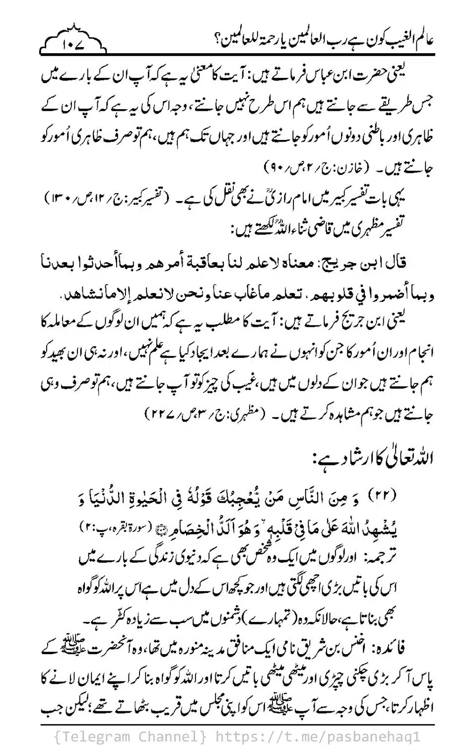Aalim-ul-Ghaib-Kon-He_00105