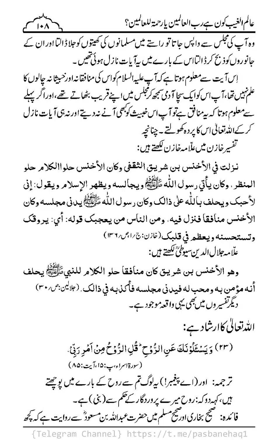 Aalim-ul-Ghaib-Kon-He_00106