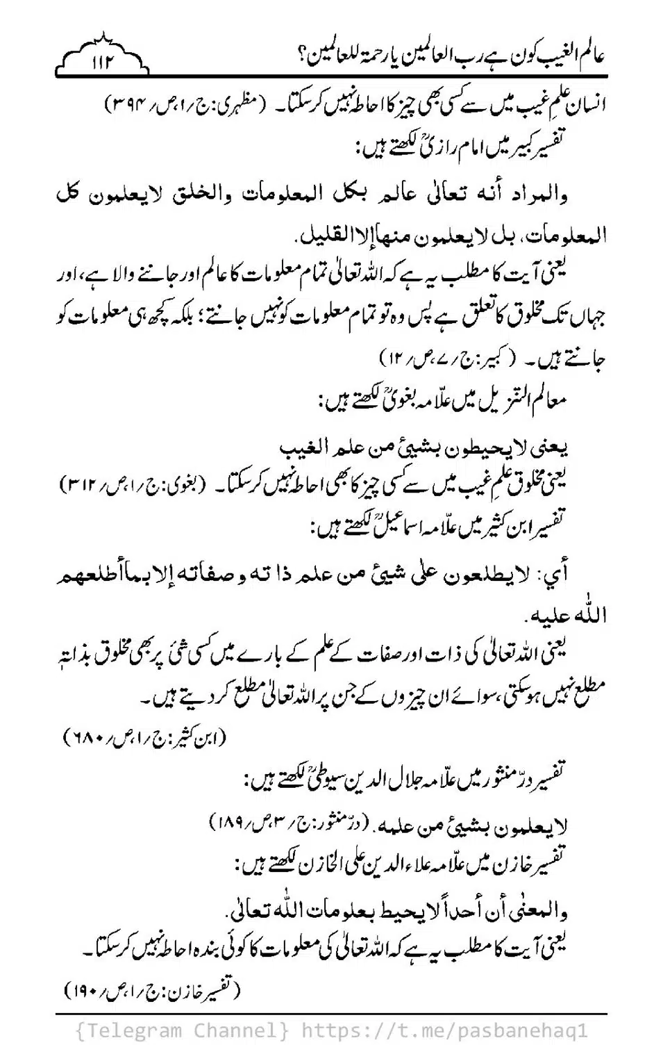 Aalim-ul-Ghaib-Kon-He_00110
