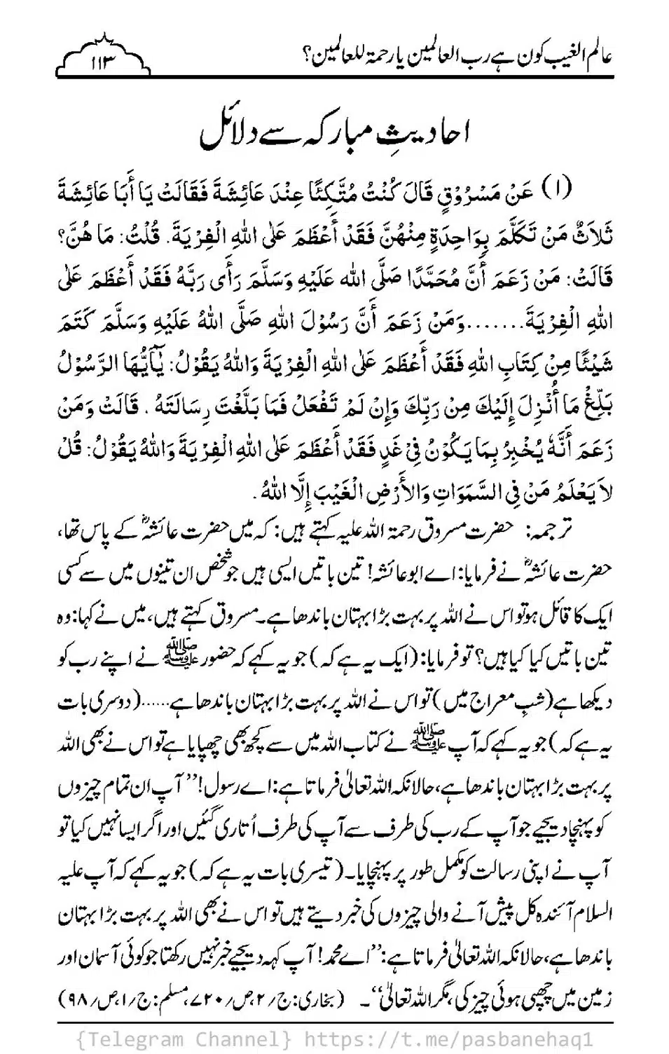 Aalim-ul-Ghaib-Kon-He_00111
