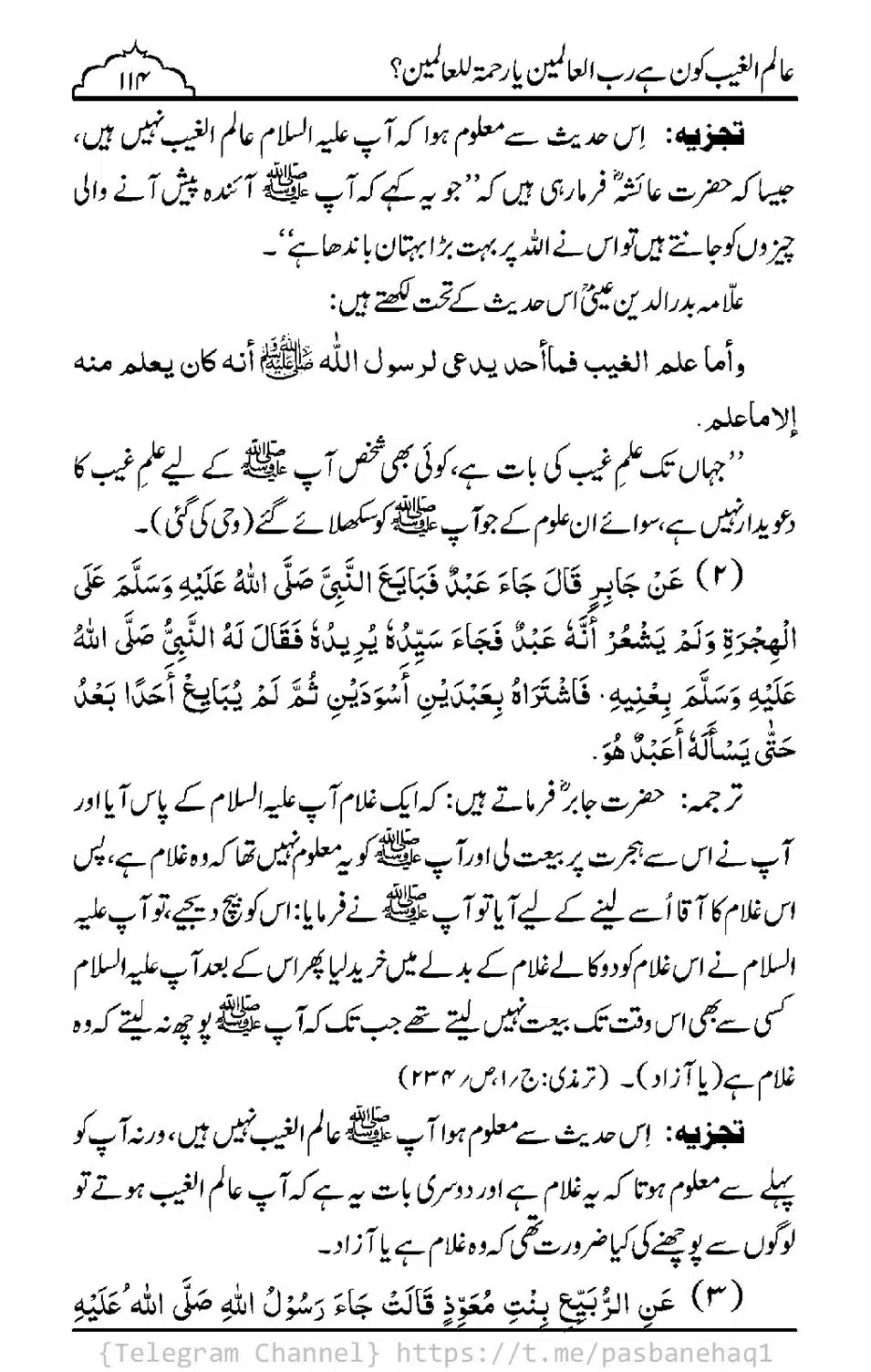 Aalim-ul-Ghaib-Kon-He_00112