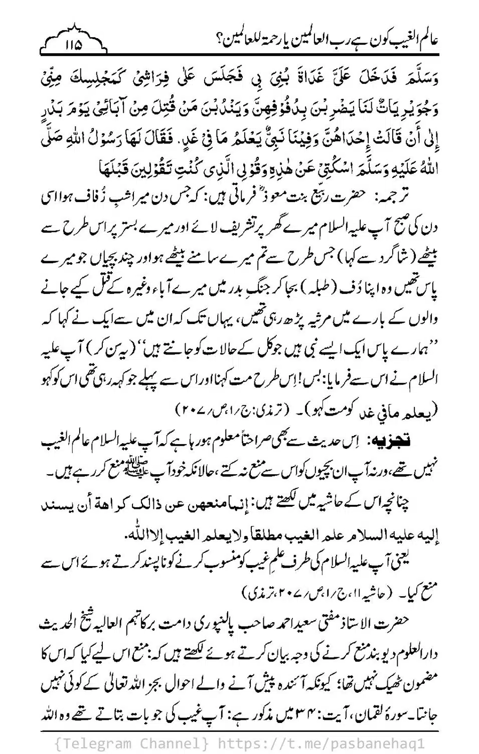 Aalim-ul-Ghaib-Kon-He_00113
