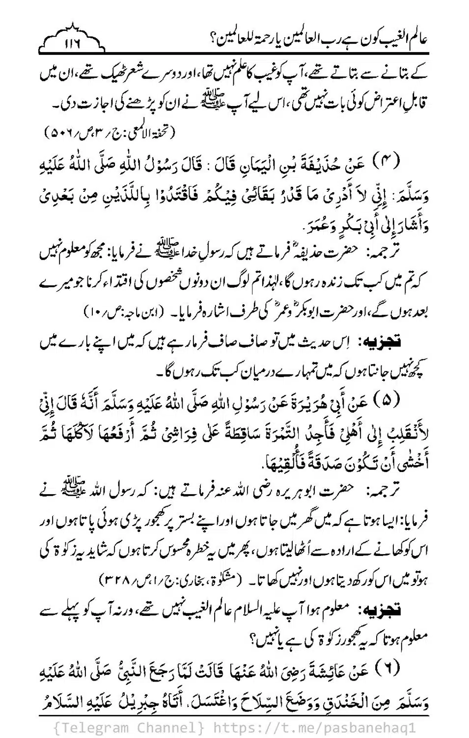 Aalim-ul-Ghaib-Kon-He_00114