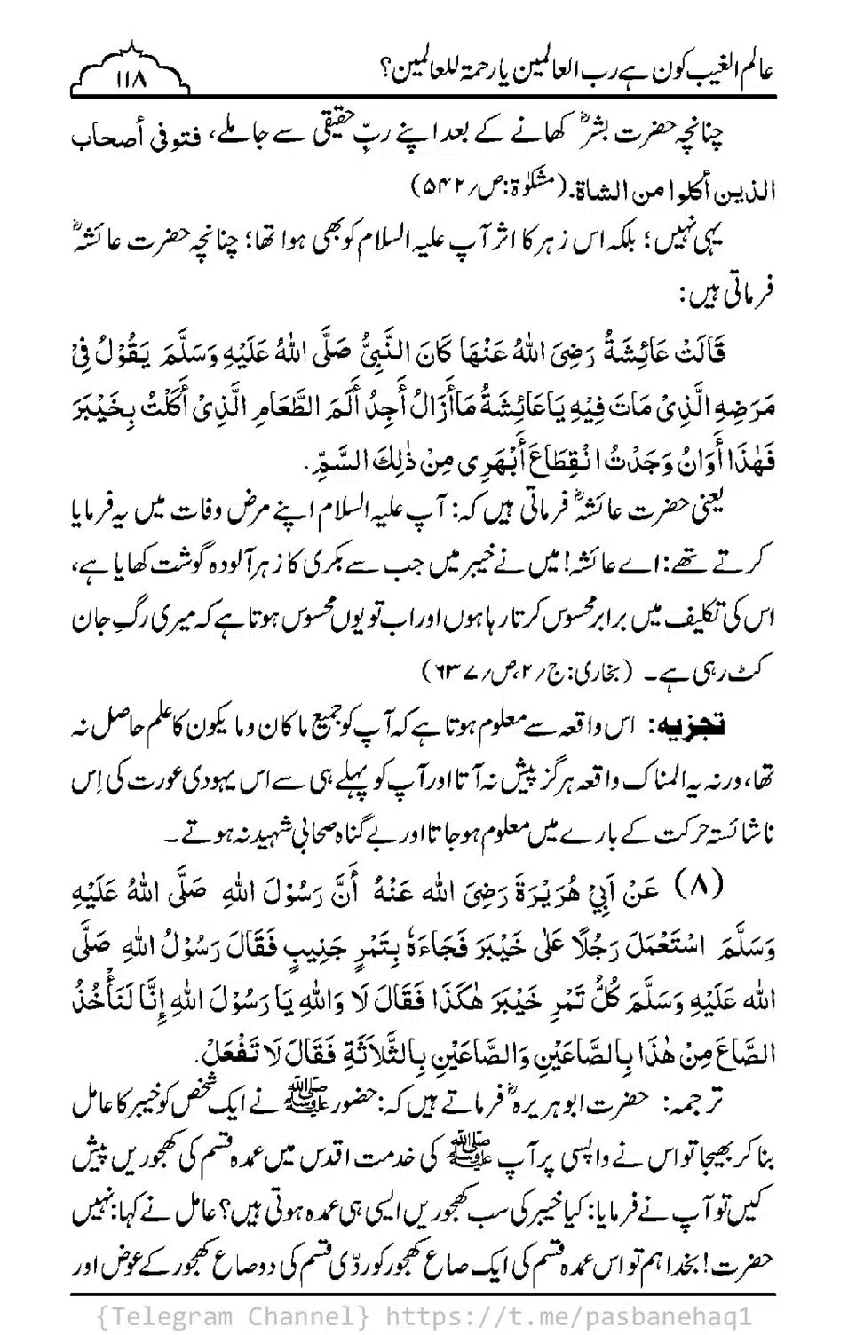 Aalim-ul-Ghaib-Kon-He_00116