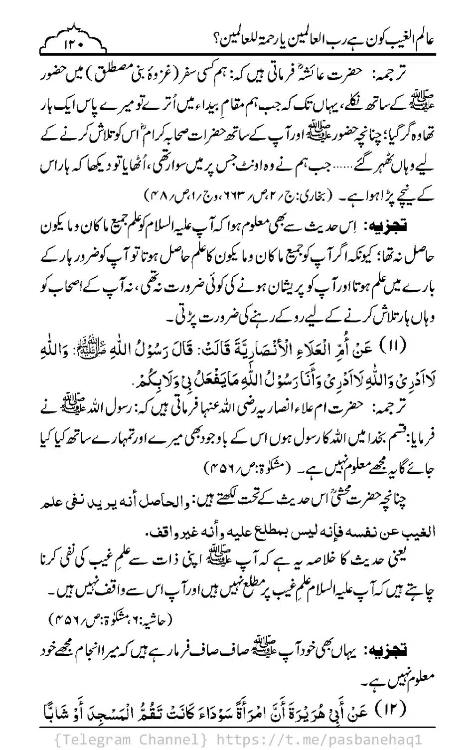 Aalim-ul-Ghaib-Kon-He_00118