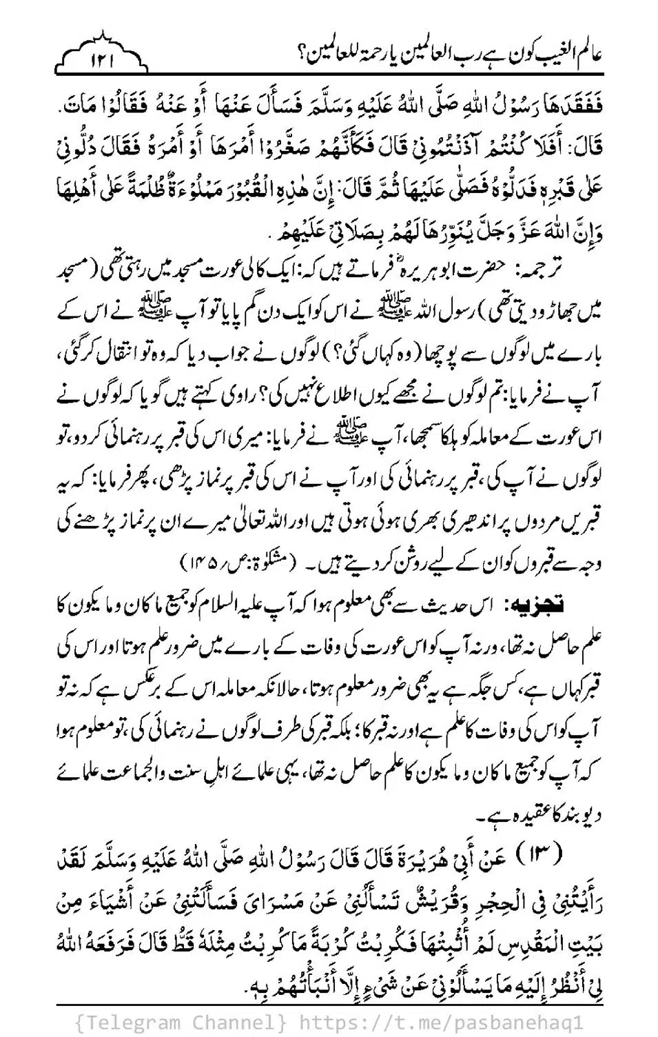 Aalim-ul-Ghaib-Kon-He_00119