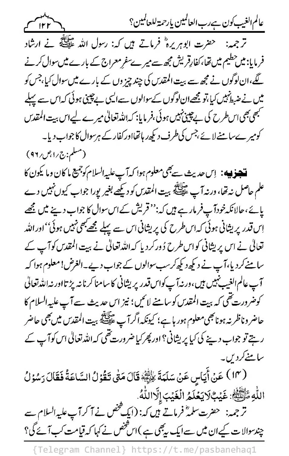 Aalim-ul-Ghaib-Kon-He_00120