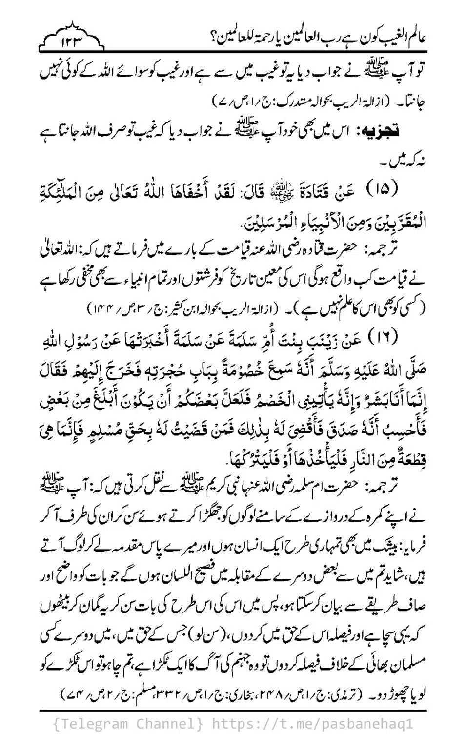 Aalim-ul-Ghaib-Kon-He_00121