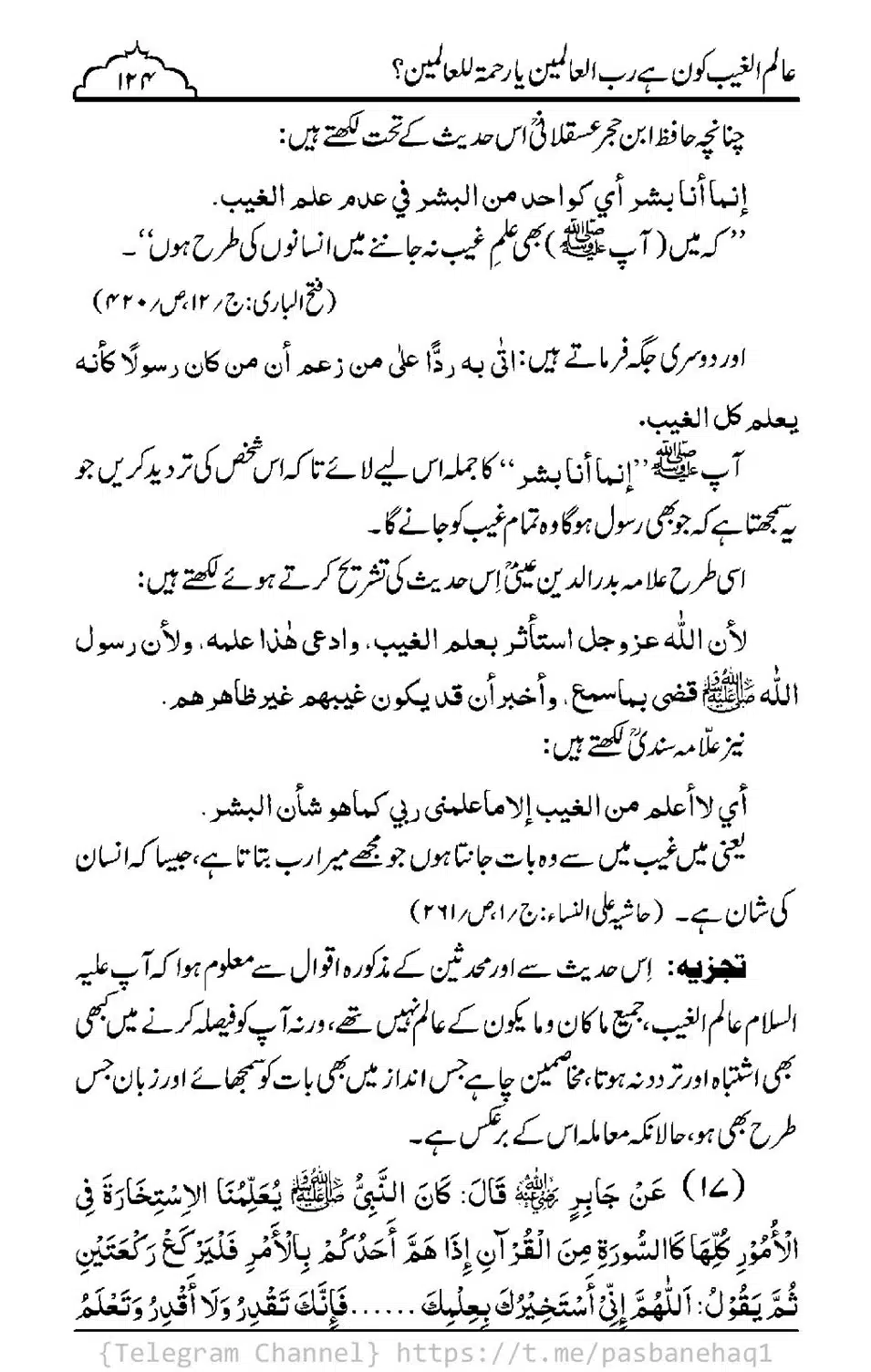 Aalim-ul-Ghaib-Kon-He_00122