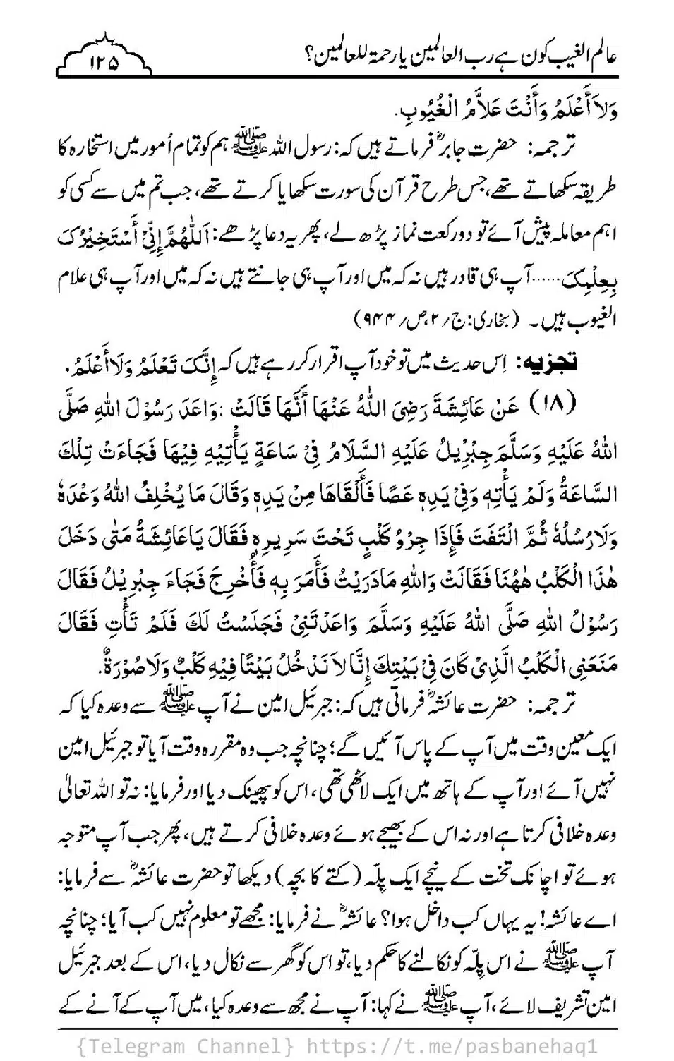 Aalim-ul-Ghaib-Kon-He_00123