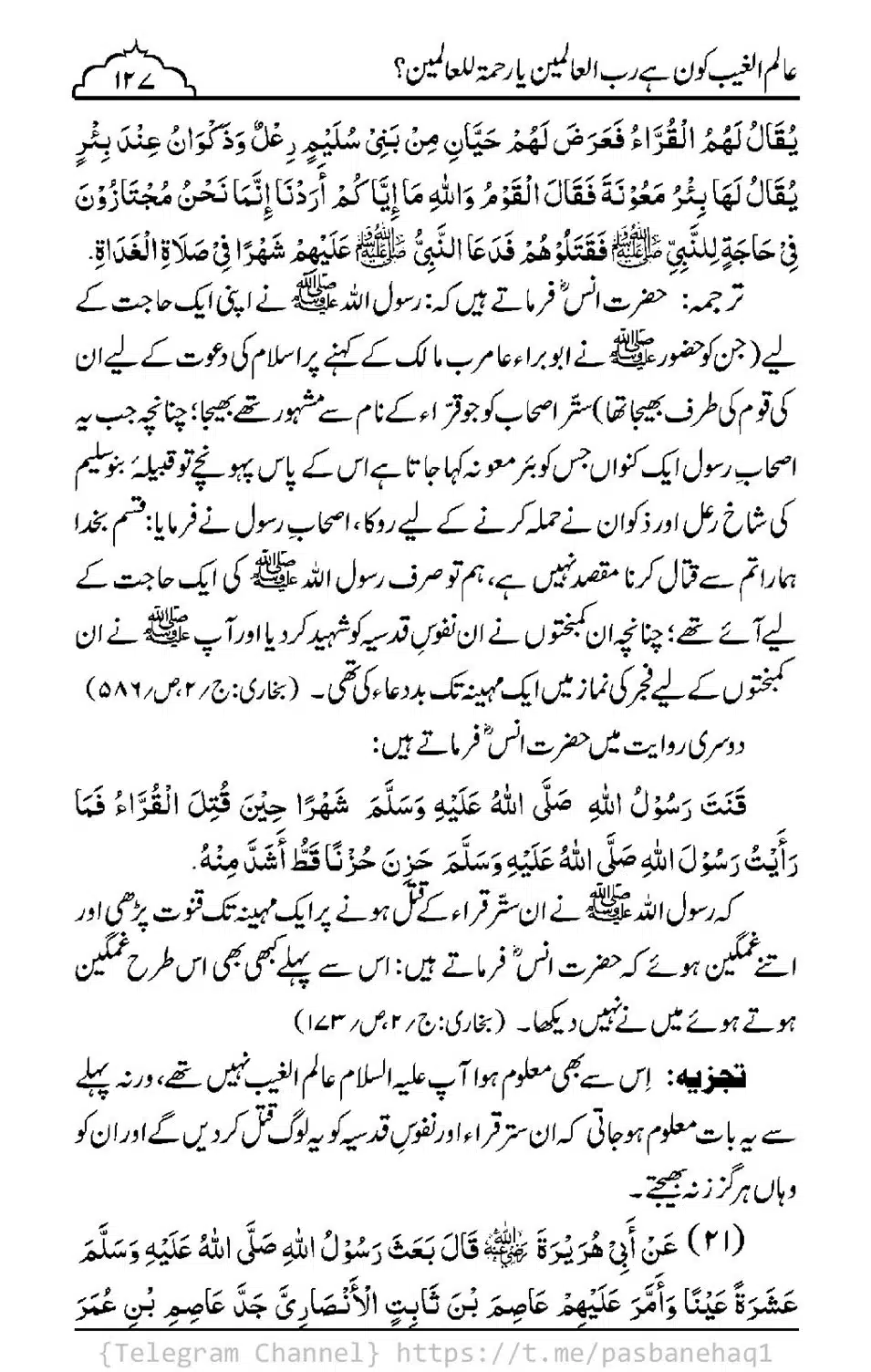 Aalim-ul-Ghaib-Kon-He_00125