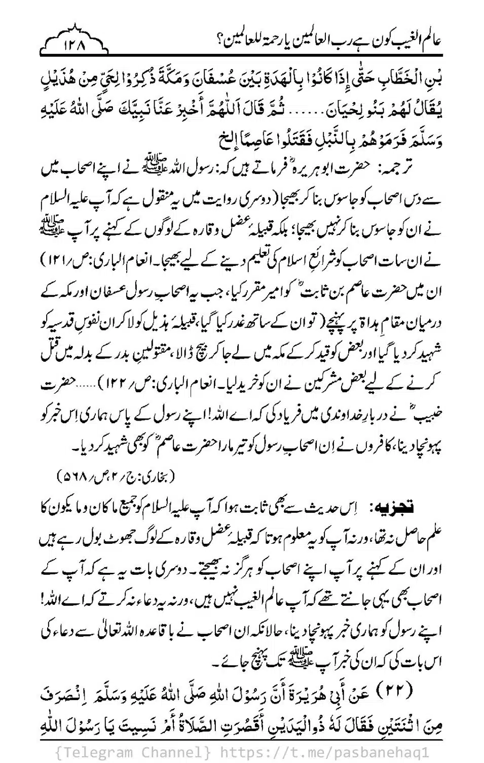 Aalim-ul-Ghaib-Kon-He_00126