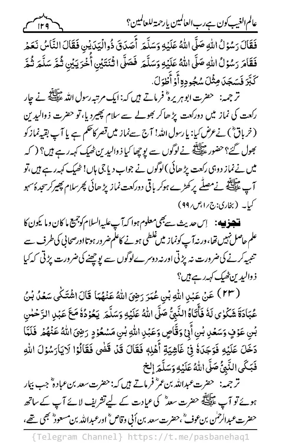 Aalim-ul-Ghaib-Kon-He_00127
