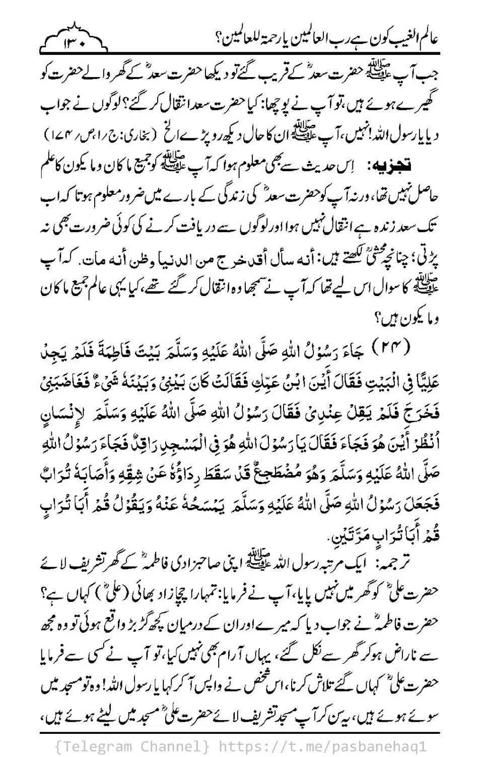 Aalim-ul-Ghaib-Kon-He_00128